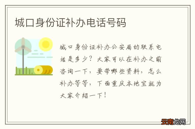 城口身份证补办电话号码