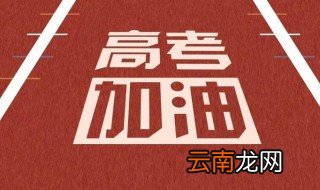高考作文2021全国2卷 2021年全国2卷高考作文题目是什么