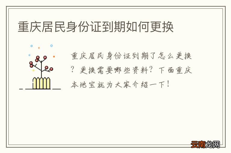 重庆居民身份证到期如何更换