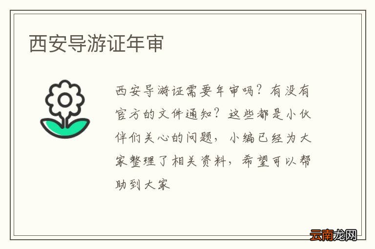 西安导游证年审