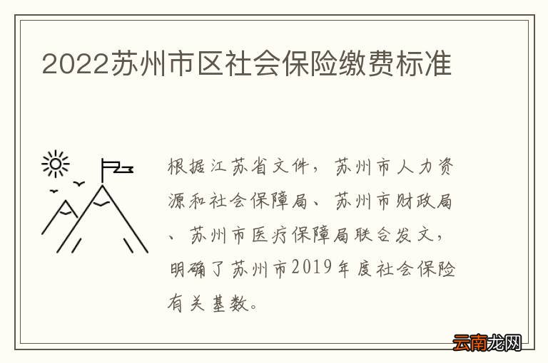 2022苏州市区社会保险缴费标准