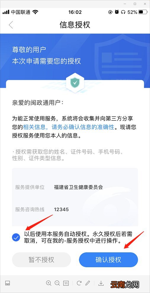 新冠疫苗预登记码闽政通app申请流程