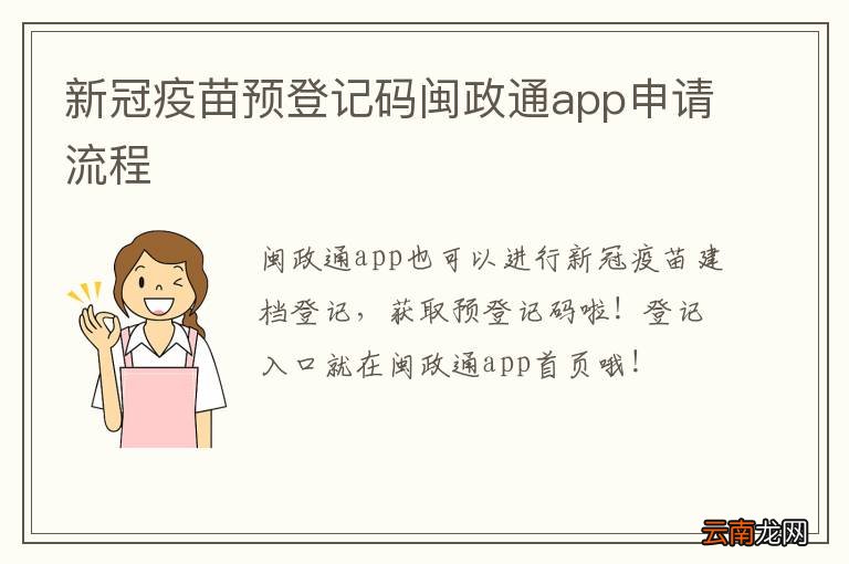 新冠疫苗预登记码闽政通app申请流程