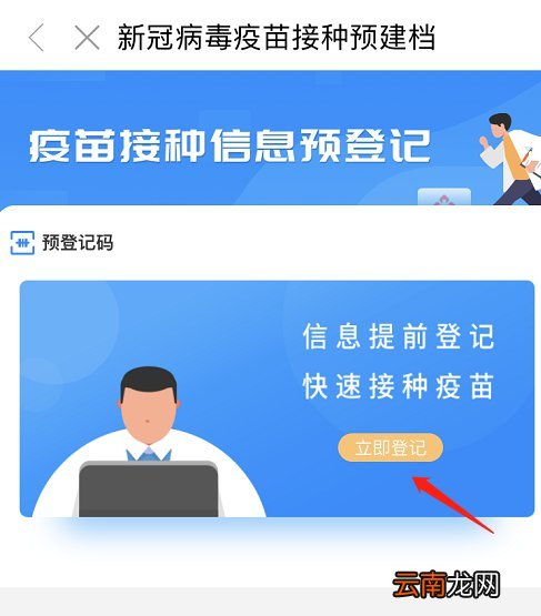 新冠疫苗预登记码闽政通app申请流程