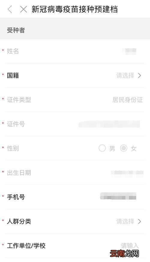 新冠疫苗预登记码闽政通app申请流程