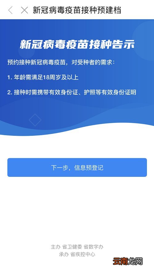 新冠疫苗预登记码闽政通app申请流程