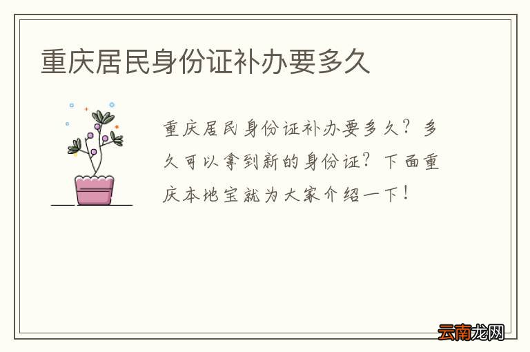 重庆居民身份证补办要多久