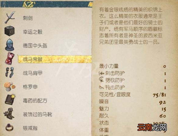 天国拯救全古地图宝藏收集图文攻略 天国拯救预购奖励在哪 古地图一_网