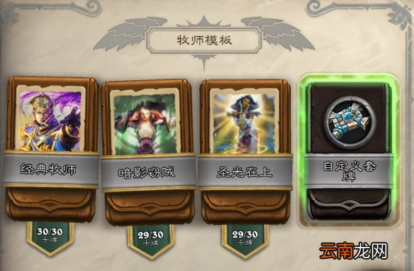 炉石传说经典模式牧师卡组 炉石传说经典模式牧师环牧怎么玩