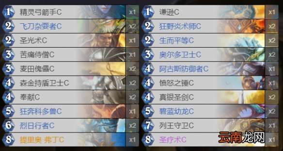 炉石传说经典模式骑士怎么玩 炉石传说经典模式圣骑士卡组推荐