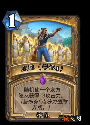 炉石传说奥秘骑怎么组 炉石传说贫瘠之地的锤炼奥秘骑卡组推荐