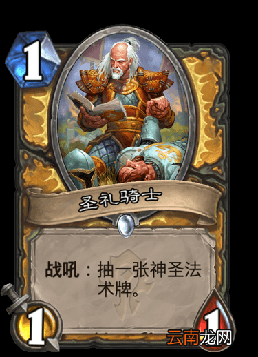 炉石传说奥秘骑怎么组 炉石传说贫瘠之地的锤炼奥秘骑卡组推荐