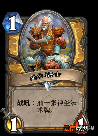 炉石传说圣契骑2021 炉石传说贫瘠之地的锤炼圣契骑卡组代码