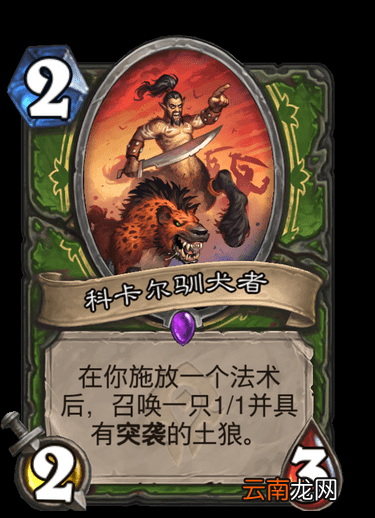 炉石传说法术猎卡组2021 炉石传说贫瘠之地的锤炼法术兽王猎预构筑