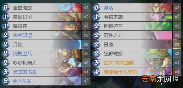 炉石传说墙德卡组2021 炉石传说贫瘠之地的锤炼德鲁伊怎么玩