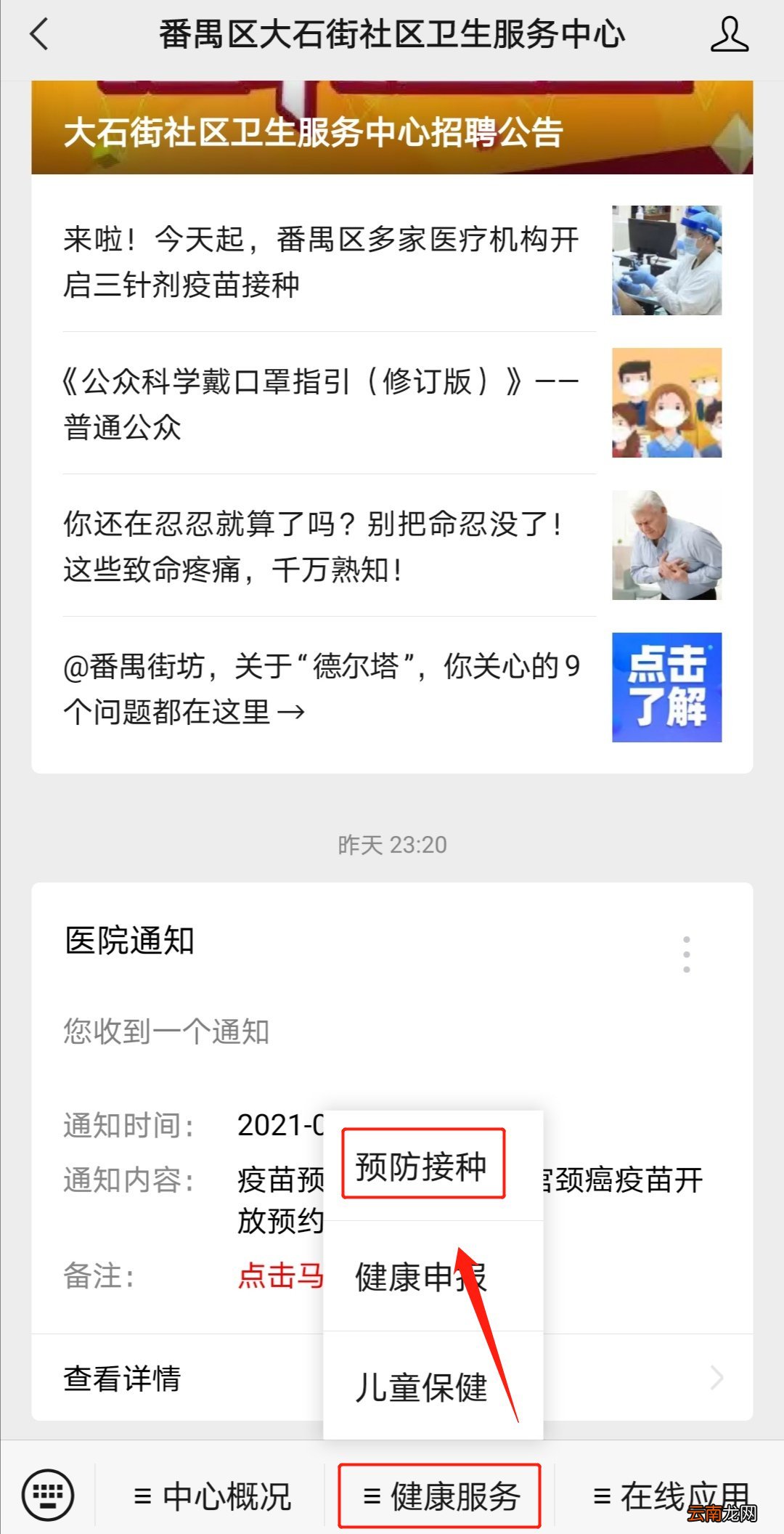 附预约入口 广州番禺区大石街社区医院九价疫苗预约方式
