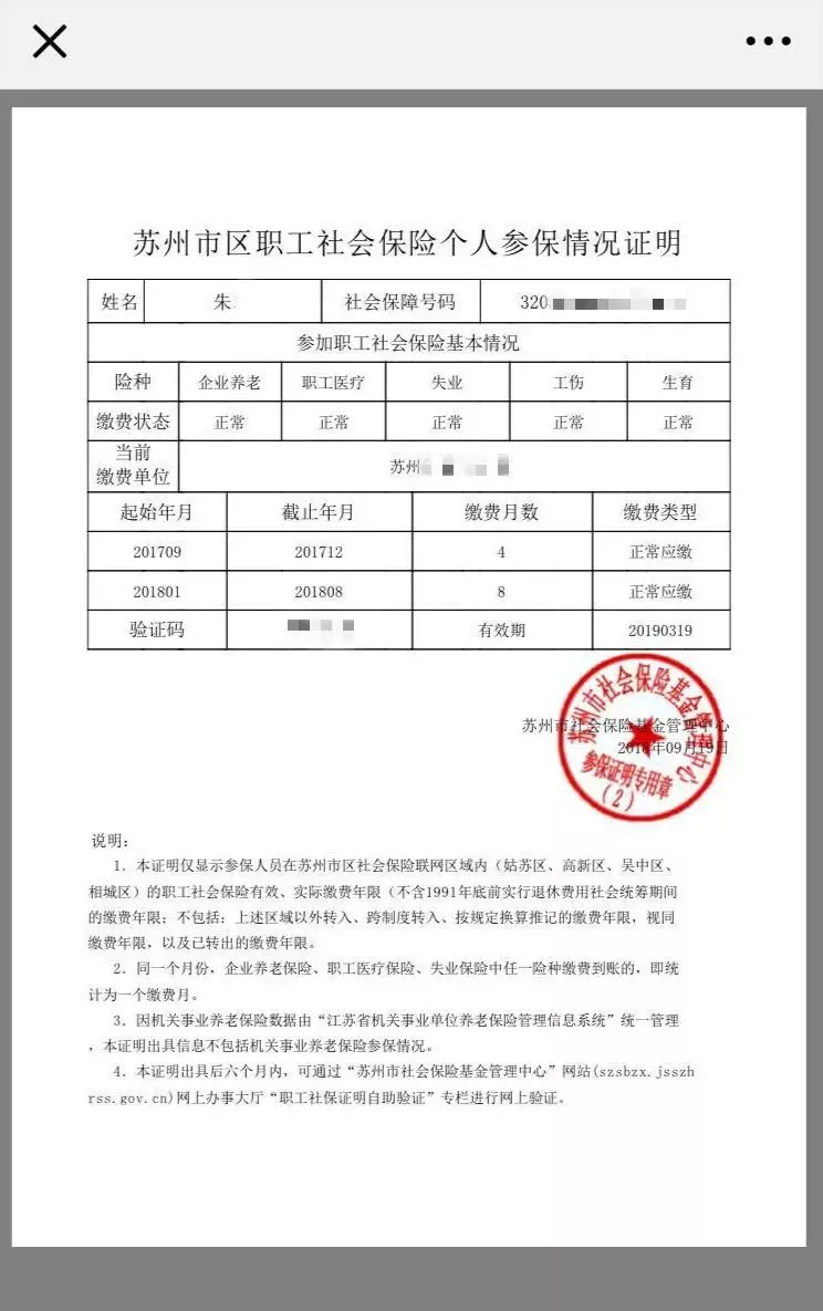 柜台+自助机+网上+手机 苏州社保证明打印方式汇总