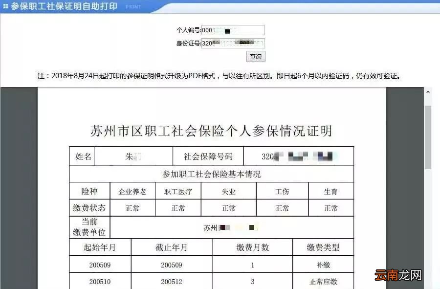 柜台+自助机+网上+手机 苏州社保证明打印方式汇总