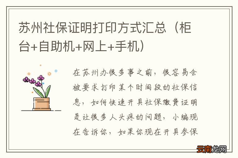 柜台+自助机+网上+手机 苏州社保证明打印方式汇总