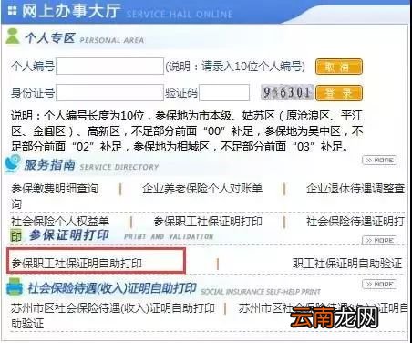 柜台+自助机+网上+手机 苏州社保证明打印方式汇总