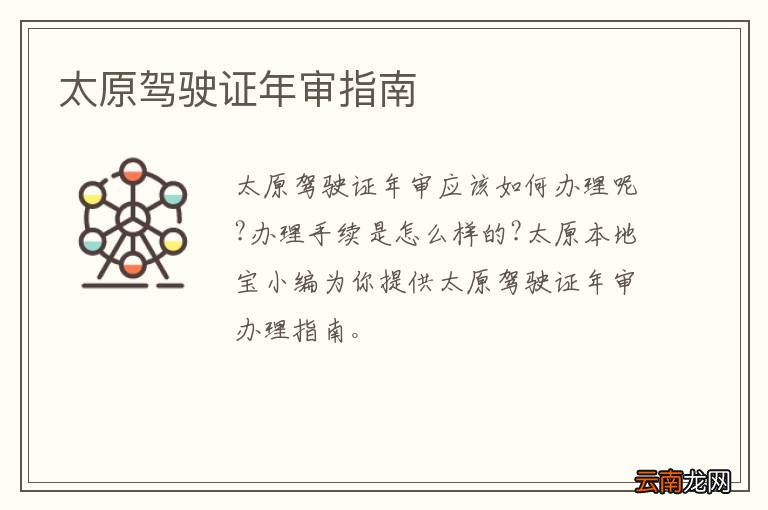 太原驾驶证年审指南