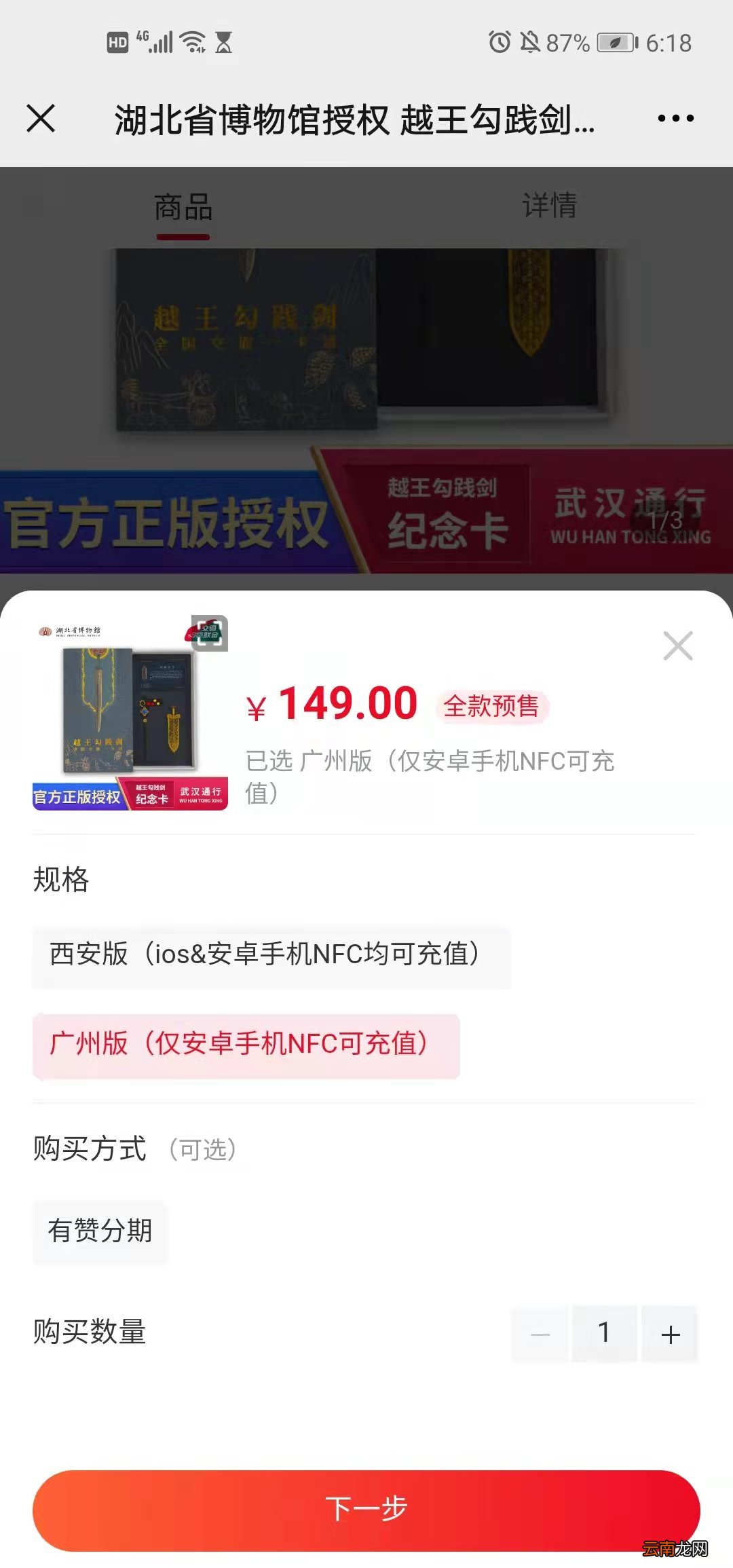 越王勾践交通卡广州版和西安版有什么不同？