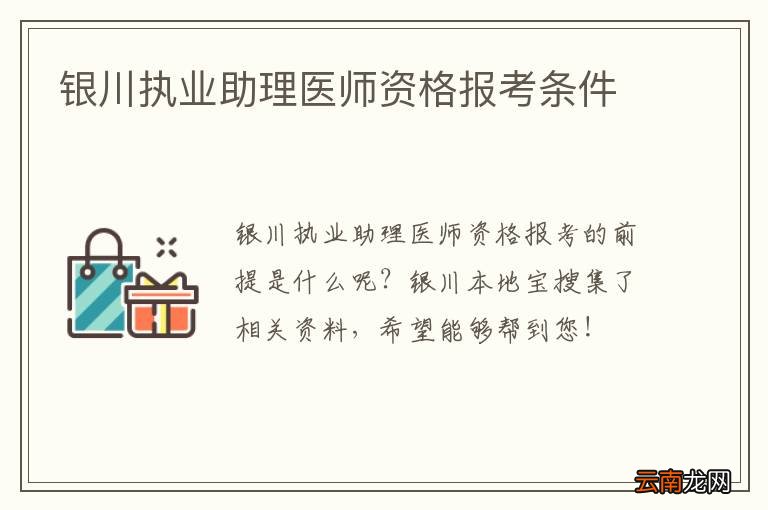 银川执业助理医师资格报考条件