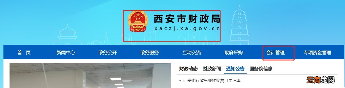 西安会计证查询