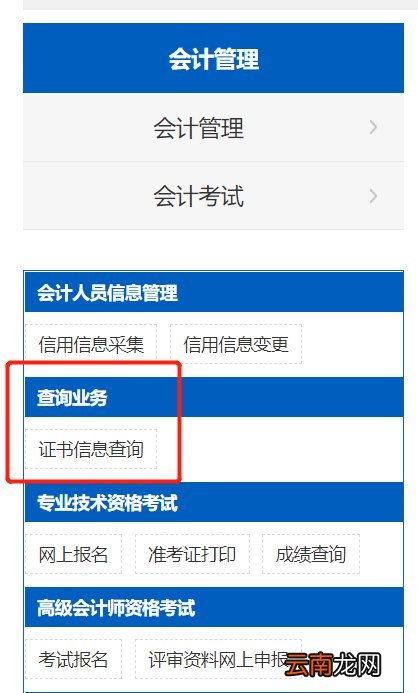 西安会计证查询