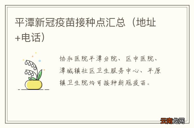 地址+电话 平潭新冠疫苗接种点汇总