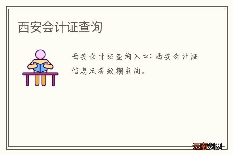 西安会计证查询