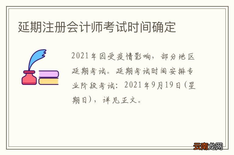 延期注册会计师考试时间确定
