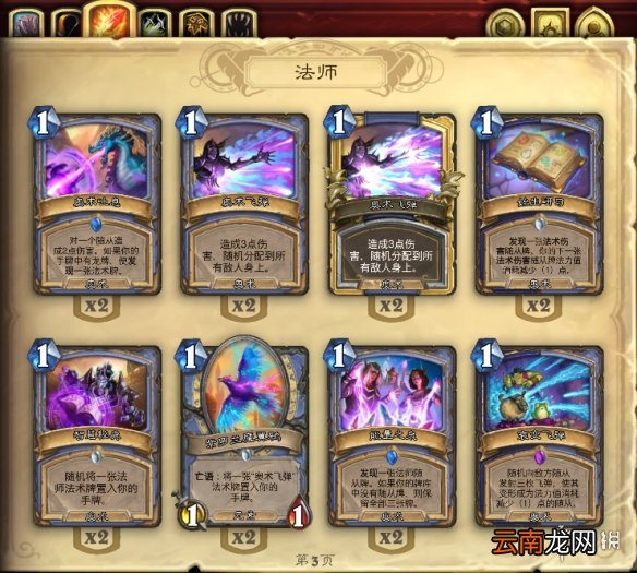 炉石传说奥术法术有哪些 炉石传说20.0奥术法术卡牌一览