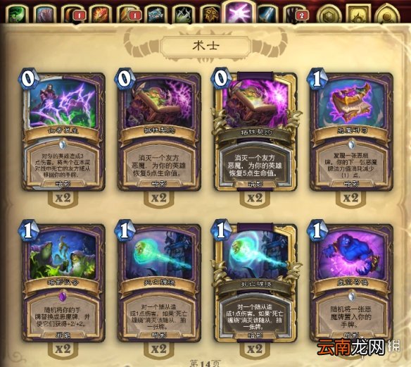 炉石传说暗影法术有哪些 炉石传说20.0暗影法术卡牌一览