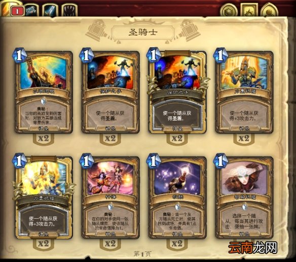 炉石传说神圣法术有哪些 炉石传说20.0神圣法术一览