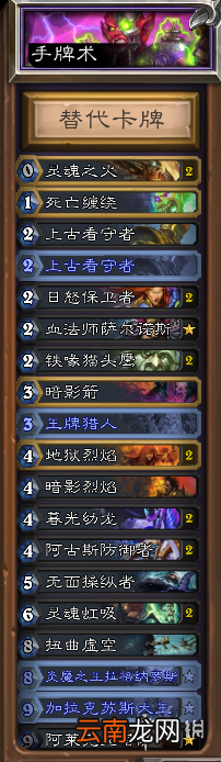 炉石传说经典模式专治快攻卡组 炉石传说经典快攻克星卡组一览
