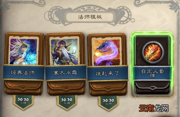 炉石传说经典模式法师卡组推荐 炉石传说经典模式冰法怎么组