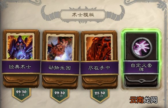 炉石传说经典模式术士怎么玩 炉石传说经典术士套牌推荐