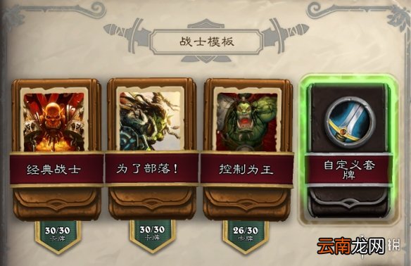 炉石传说经典模式防战怎么组 炉石传说经典模式战士土豪战卡组推荐
