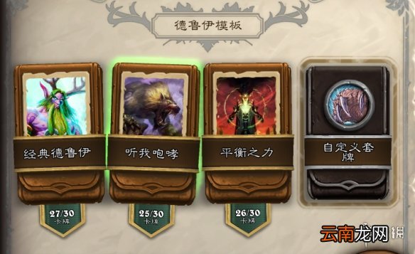炉石传说经典模式德鲁伊卡组推荐 炉石传说经典模式咆哮德怎么组