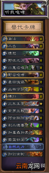 炉石传说经典模式德鲁伊卡组推荐 炉石传说经典模式咆哮德怎么组