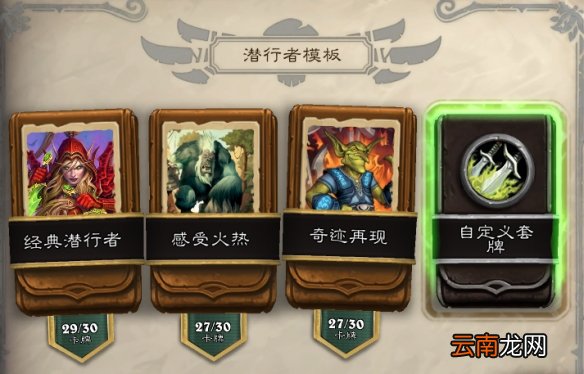 炉石传说经典模式奇迹贼怎么组 炉石传说经典模式潜行者套牌推荐