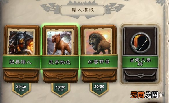 炉石传说经典模式猎人卡组推荐 炉石传说经典模式T7猎怎么组