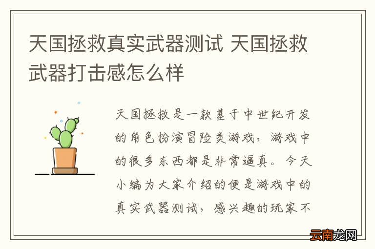 天国拯救真实武器测试 天国拯救武器打击感怎么样