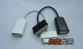 otg连接教程 快来看看吧
