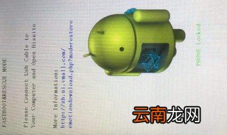 fastboot模式怎么开机 快来看看吧