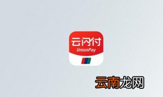 云闪付乘公交怎么用nfc 具体操作方法是什么