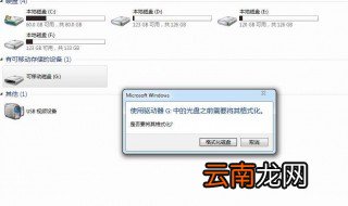 u盘被写保护无法格式化 解决方法介绍