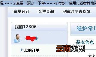 12306如何重新注册 具体操作是什么