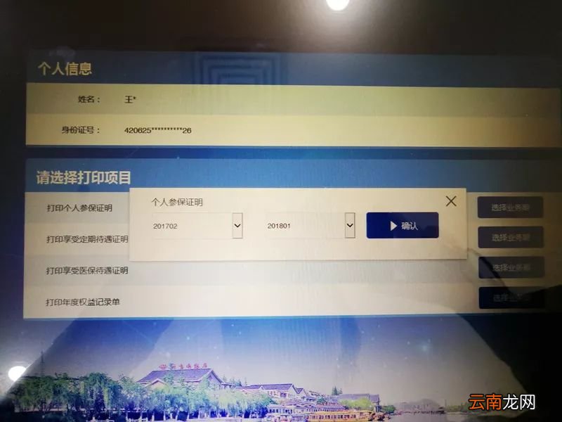 苏州社保自助打印机操作指南